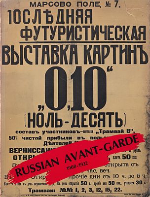 [большая редкость] Русский авангард. Каталог 16 октября - 18 декабря 1971 г. Нью-Йорк: Leonard 