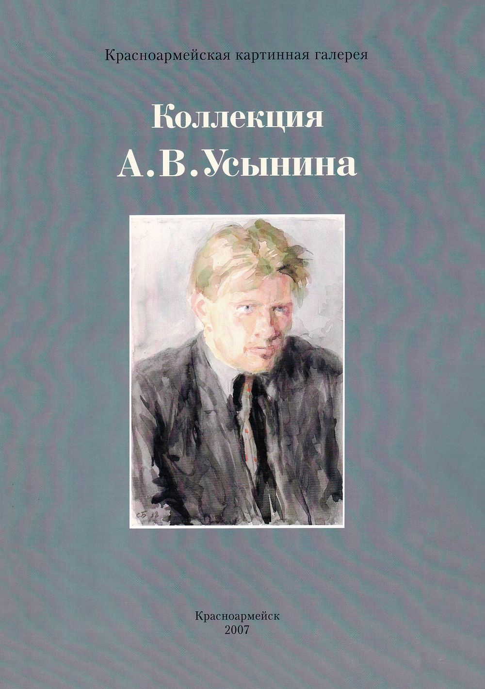 Коллекция графики А.В. Усынина (1907-1942). К 100-летию со дня рождения коллекционера. Красноарме 