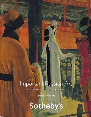 [редкость] Каталог аукциона Sotheby's, Лондон, Шедевры русского искусства от 6 июня 2011 года. 17 
