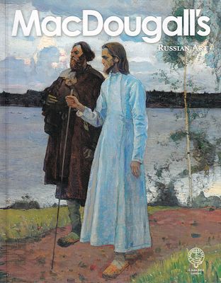 [редкость] Каталог аукциона MacDougall's, Лондон, Русское искусство от 5 июня 2013 года. 366 с. 