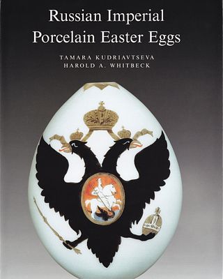 Императорские фарфоровые пасхальные яйца / Тамара Кудрявцева, Гарольд Уитбэк. Лондон; М.: 