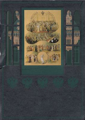 Костюмированный бал в Зимнем дворце: в 2т. М.: Издательский дом &laquo;Русский антиквариат&raquo;, 2003 