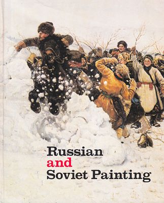 [редкий каталог выставки 1977 года] Русская и советская живопись: Выставка работ из советских 