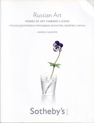 Каталог аукциона Sotheby's, Лондон, Русское декоративно-прикладное искусство, Фаберже и иконы 