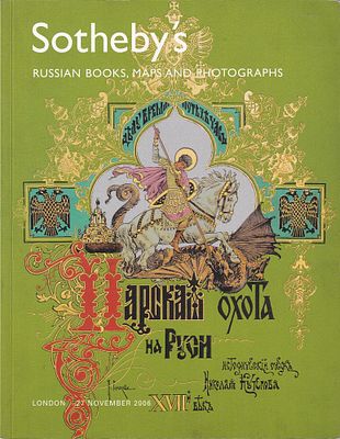 Каталог аукциона Sotheby's, Лондон, Русские книги, карты и фотографии от 27 ноября 2006 года. 188 