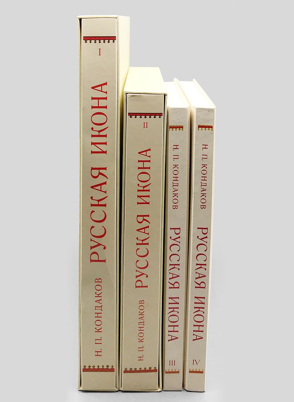 [500 экз., большая редкость] Русская икона: в 4 т. / Н.П. Кондаков. М.: 