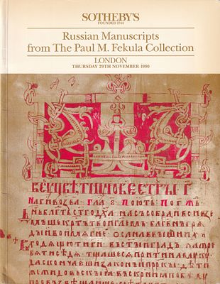 [с результатами торгов] Каталог аукциона Sotheby's, Лондон, Русские рукописи из коллекции Павла 