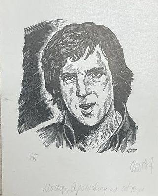 Ксилография "Портрет В.Высоцкий". Е.В.Терехов. 1987 год. Размеры: 17 х 13 см. 
Состояние: следы 