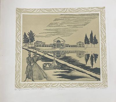 Литография "Конный двор. Кузьминки". Н.Девишева. 3/10. 2000 год. Размеры: 54 х 50 см. 
Девишева 