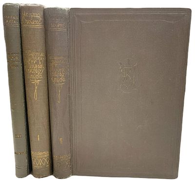 [ACADEMIA] Чарльз Дикенс "Посмертные записки Пиквикского клуба". В 3-х томах. 1933-1934 года. . И 