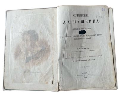 К. Козьмин "Сочинения А.С. Пушкина". Том 2. 1882 год. Изд. Ф.И. Анского. Для сельских и 
