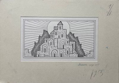 Иллюстрация "Анаит" к книге Туманяна "Умники города Нукима". Багдасаров Юрий Арамович. 1982 год. 