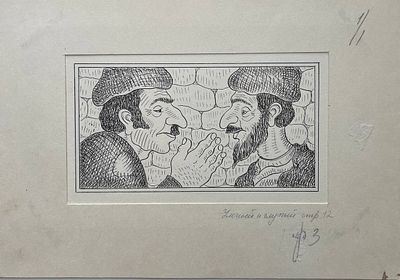 Иллюстрация "Умный и глупый" к книге Туманяна "Умники города Нукима". Багдасаров Юрий Арамович. 