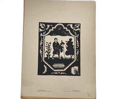 Линогравюра "Изразец печи Архиерейского дома". Н.Дмитриевский. Размеры: 34.5 х 26 см. 