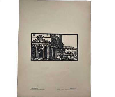 Линогравюра "Портик церкви Николы на Сенной". Н.Дмитриевской. Размеры: 34.5 х 26 см. 
