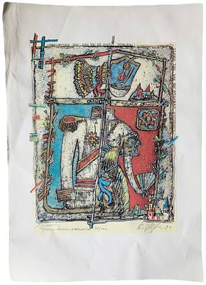 Цветная литография "Единство". Цветков Николай Михайлович. 1996 год. Лист 98/500. В правом 