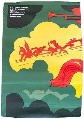 Плакат "23 февраля 1918 года - день рождения Красной армии". . Размер: 91 х 62 см. 
Состояние: 