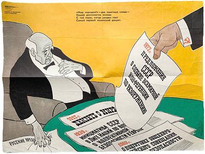 Плакат "Мир народам!". 1980-е года. . Издательство "Художник РСФСР". Серия плакатов "Боевого 