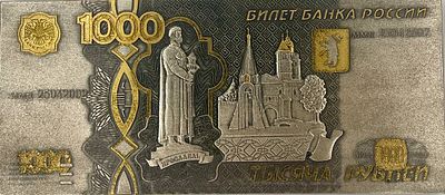 Серебряный слиток "1000 рублей". Серебро 925 пробы. Изготовлено ФГУП Московский Монетный Двор. П 