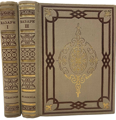 [ACADEMIA] Джорджо Вазари "Жизнеописания наиболее знаменитых живописцев, ваятелей и зодчих". 