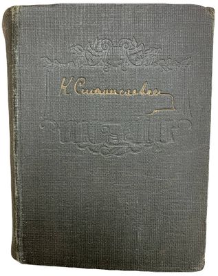 [ACADEMIA] К.С. Станиславский "Моя жизнь в искусстве". 1933 год. . Издательство "Academia". С 65 