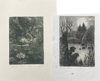 Офорт "Русалка и Леший". 2 штуки. Кузина Ольга Владимировна. 2011 год. Размеры: 28 х 20 см., 35 