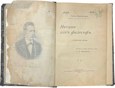 Ганс Файгингер "Нитцше как философ". 1902 год. Издательство А.В. Васильева. Москва. 1902 год. 