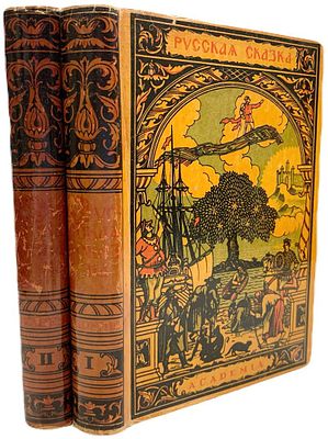 [ACADEMIA] Русская сказка. В II-х томах. [1932 год]. Издательство "Academia". Избранные 