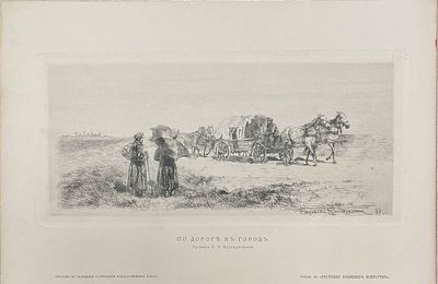 Офорт "По дороге в город". Е.З.Краснушкина. 1887 год. Размеры:28 х 18.5 см. 
Офорт являлся 