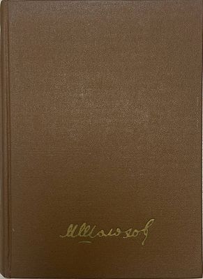 [Автограф автора] Михаил Шолохов "Наука ненависти. Они сражались за Родину. Судьба человека". 