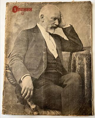 Журнал "Огонёк", №12, 1940 год. Состояние удовлетворительное надрывы обложки и страниц 