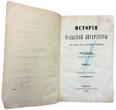 Кондратович Людвиг (Сырокомля Владислав) "История польской литературы от начала ее до 