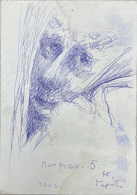 [Двухсторонняя] "Психушка". Герасимов Юрий Тимофеевич. 2006 год. Бумага, ручка. 
Размеры: 30 х 