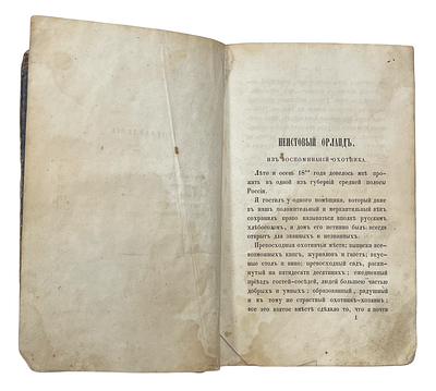 Н.А.Основский "Рассказы". 1857 год. М.: Тип. Каткова и К&deg;, 1857 год. 
Содержание 
В сборник 