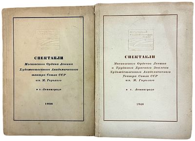 Спектакли Московского орденов Ленина и Трудового красного знамени художественного 