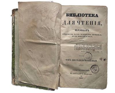 [Поход Наполеона в Египет] Библиотека для чтения. Том 67. 1844 год. Типография К.Жернакова. 