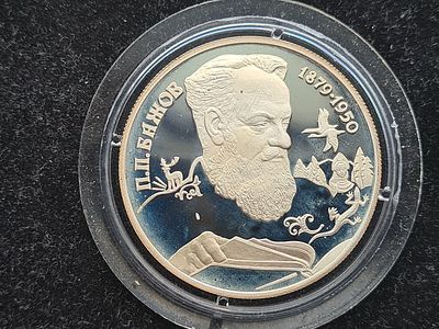 Монета СССР - 2 рубля 1994 года. Бажов. Серебро. ЛМД. Пруф. Монета СССР - 2 рубля 1994 года. 