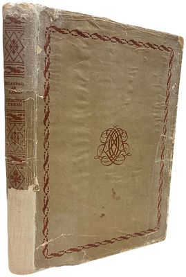 [ACADEMIA] Шодерло де Лакло "Опасные связи". 1933 год. Издательство "Academia". Перевод Н.Д. 
