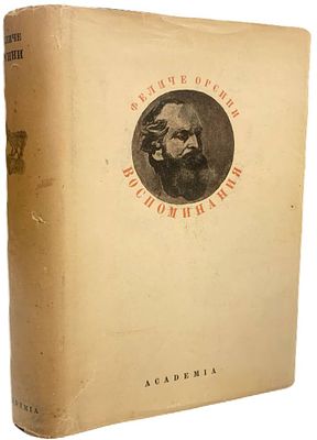 [ACADEMIA] Феличе Орсини "Воспоминания". 1934 год. . Издательство "Academia". Перевод Д.П. 