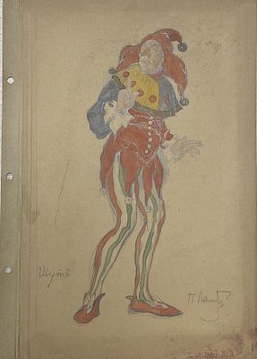 "Шут". Неизвестный художник. Бумага, карандаш, акварель. 
Размеры: 30 х 22 см. 
Состояние: 