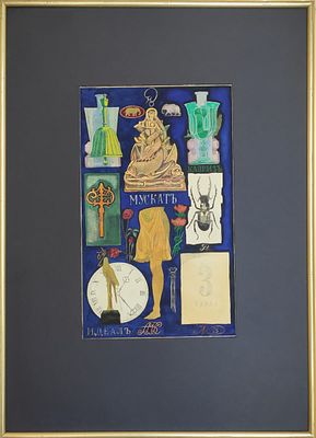 "Каприз". Андрей Сироткин. 1997 год. Бумага, акварель. 
Оформлена в паспарту под защитным 