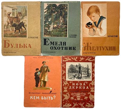 [Комплект] Детские книги. 5 предметов. 1930-1950-е годы. 1. Д. Мамин-Сибиряк "Емеля-охотник". 