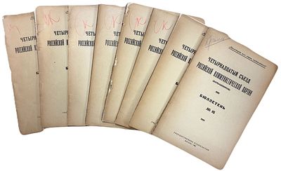Четырнадцатый съезд Всесоюзной коммунистической партии (большевиков). № 2, 5, 8, 9 , 10 13, 14 