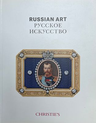 Каталог аукциона Christie’s "Обзор рынка русского искусства". Лондон. 
Состояние: следы 