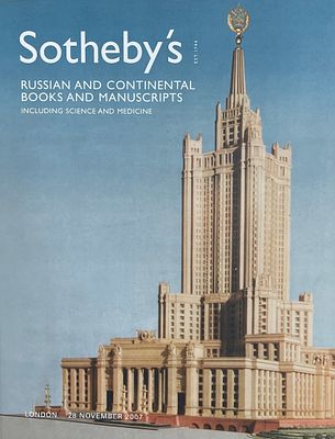Каталог аукциона Sotheby's "Русские и континентальные книги и рукописи". Лондон, 28 ноября 2007 