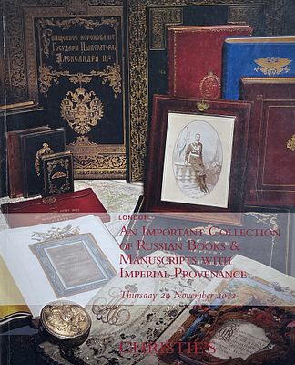 Каталог аукциона Christie’s "Коллекция русских книг и рукописей императорского происхождения". 