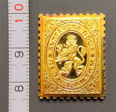 1879. Bulgaria = 5 Centimes. "Rampant Lion" 
ПЕРВАЯ ПОЧТОВАЯ МАРКА БОЛГАРИИ 
Золотая реплика 