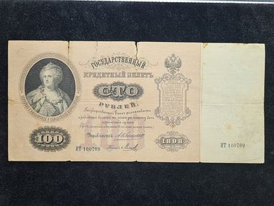 Царская Россия банкнота бона - 100 рублей 1898 (1910) год. - Коншин, Михеев. 
ИН-1.
