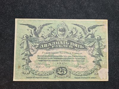 Банкнота Одесса - 25 рублей 1917 год. 
Состояние на фото. 
ИН-1