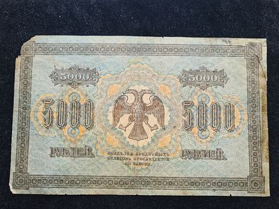 СССР Бона Банкнота -- 5000 рублей 1918 год. Государственный кредитный билет. СССР РСФСР Бона 
